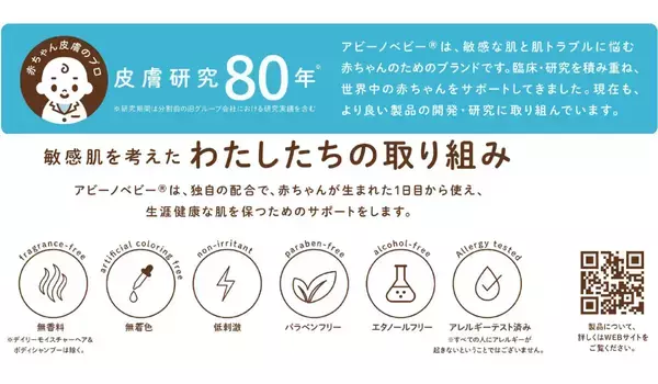 オーツ麦の力で赤ちゃんのお肌を守る。敏感な赤ちゃんの肌に寄り添うベビーケアブランド「アビーノベビー」が日本上陸！