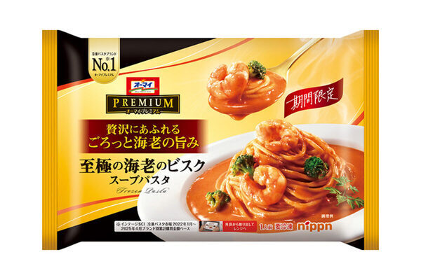 ごろっと具材でさらにおいしく！ 冷凍パスタ「オーマイプレミアム」から秋冬商品が登場