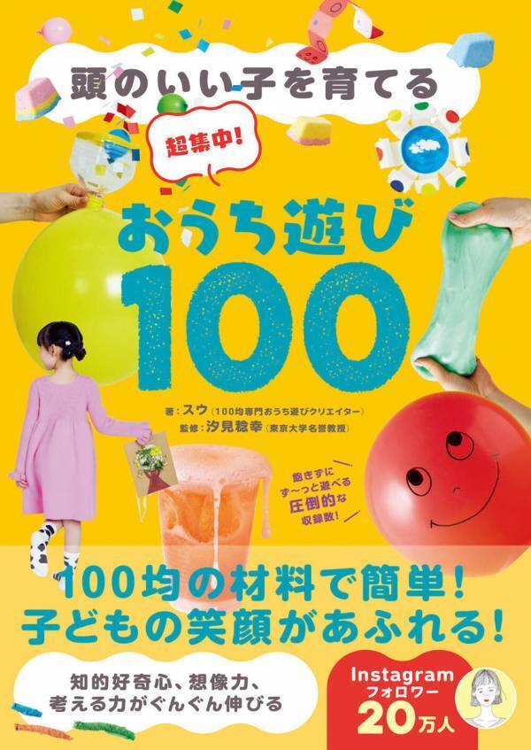 子どもの非認知能力が"スライム"で育つ!? AI時代、本当に頭の良い子を育てる「五感のあそび」が100均で！
