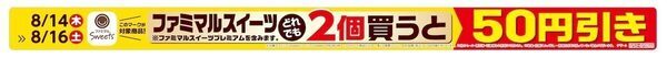【お得】本日フラッペ100円引き！灼熱の夏はファミマのフラッペでひんやりウマー！フラッペフライデーが5週連続開催
