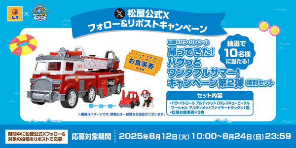 「パウっとひんやりタオル」など限定グッズ多数登場！ 松屋で「パウ・パトロール」とのコラボ企画第2弾スタート