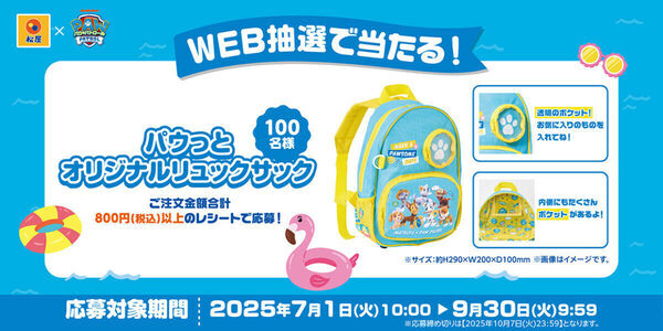 「パウっとひんやりタオル」など限定グッズ多数登場！ 松屋で「パウ・パトロール」とのコラボ企画第2弾スタート