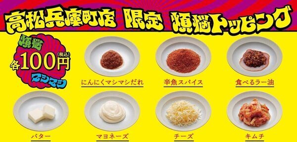 肉マシマシ！はなまる初の“肉特化型”うどん店誕生！7種127通りの煩悩トッピング＆メガ肉おでんも