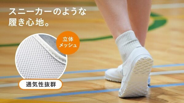 いざというときの備えに。“防災”視点の話題の“そなえる上履き”登場！スニーカーの快適さ×防災機能、Makuakeで先行販売中