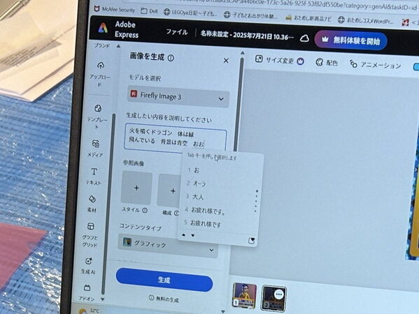 小4息子が挑戦！スペシャルなオリジナルトレカ作り♪ おりぞめ×Adobe Expressの親子向けワークショップ
