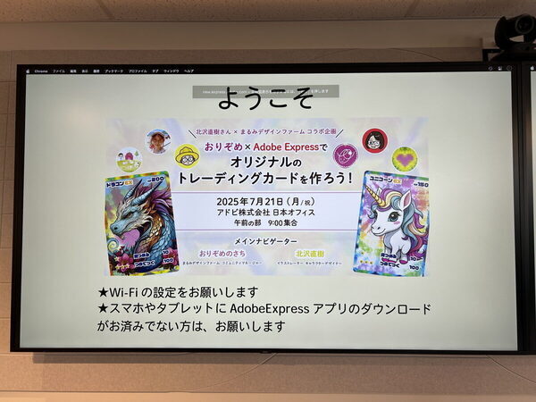 小4息子が挑戦！スペシャルなオリジナルトレカ作り♪ おりぞめ×Adobe Expressの親子向けワークショップ