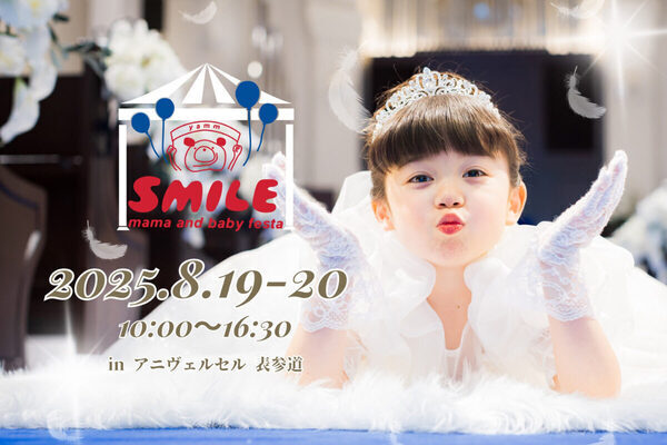 憧れの結婚式場でプリンセス・プリンス体験♪アニヴェルセル 表参道でファミリーイベント