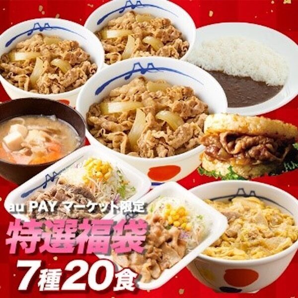 【最大65％OFF】超お得な4日間！松屋×すかいらーく初コラボで人気メニューまとめ買いのチャンス！