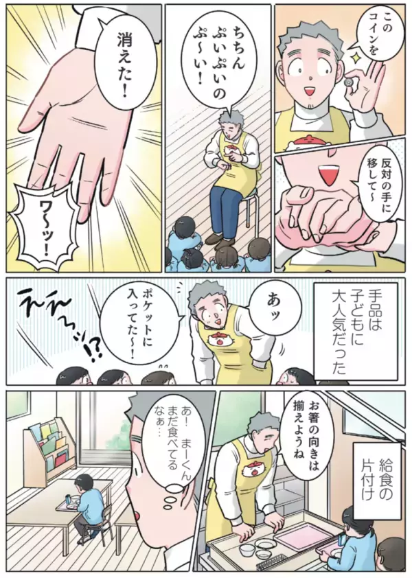 手の中のモノが消える手品を見た園児が消したかったのは!?「ちちんぷいぷいっ！」
