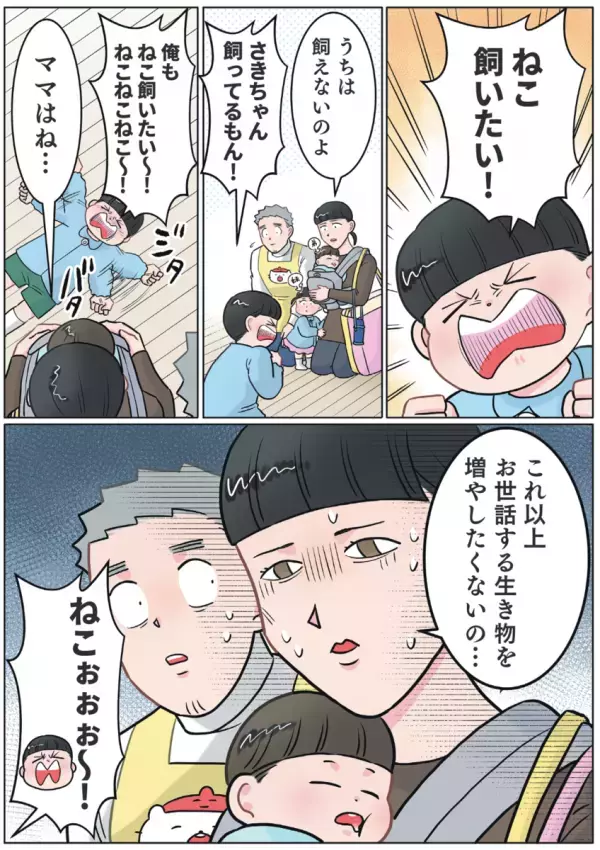 ママの一言が切実すぎる！「ねこ飼いたい！」とだだをこねる子を見てママが青ざめて……