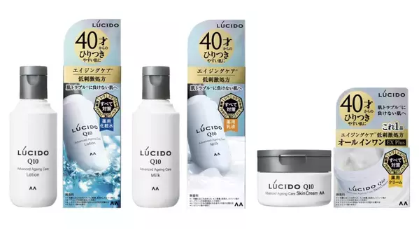 シミ・シワなど、男性の7つの肌悩みに対応する低刺激処方のスキンケアシリーズがマンダム「ルシード」から登場！