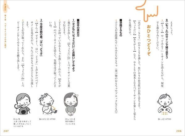 【SHELLYさんも大絶賛！】簡単なジェスチャーだけで、2歳児以下ともコミュニケーションがとれる『ベビーサイン図鑑』登場！
