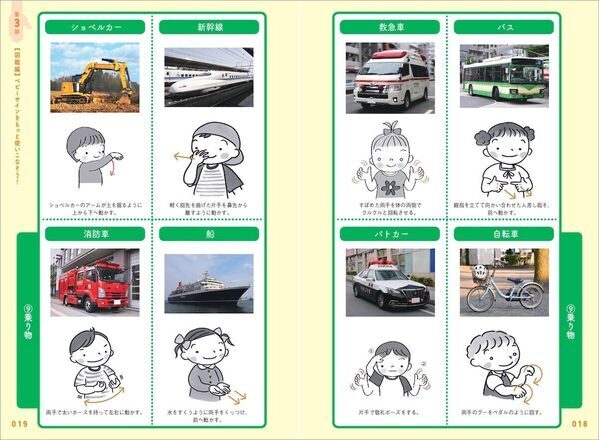【SHELLYさんも大絶賛！】簡単なジェスチャーだけで、2歳児以下ともコミュニケーションがとれる『ベビーサイン図鑑』登場！