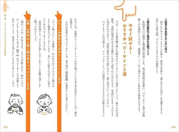 【SHELLYさんも大絶賛！】簡単なジェスチャーだけで、2歳児以下ともコミュニケーションがとれる『ベビーサイン図鑑』登場！