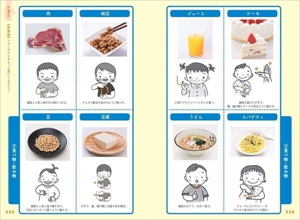 【SHELLYさんも大絶賛！】簡単なジェスチャーだけで、2歳児以下ともコミュニケーションがとれる『ベビーサイン図鑑』登場！