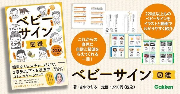 【SHELLYさんも大絶賛！】簡単なジェスチャーだけで、2歳児以下ともコミュニケーションがとれる『ベビーサイン図鑑』登場！