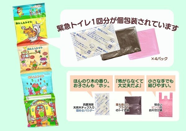 毎日のトイレタイム、親子で「もしも」に備えよう。電話番号や集合場所の記入欄つき、吊り下げておける非常用トイレが登場