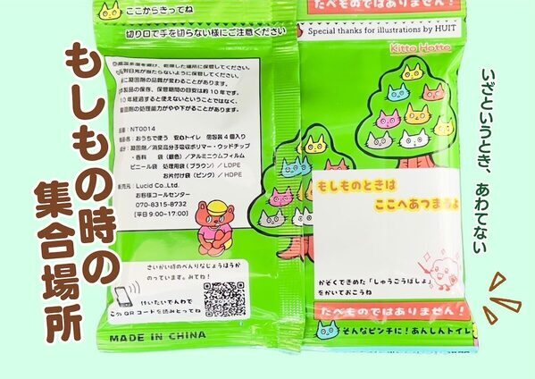 毎日のトイレタイム、親子で「もしも」に備えよう。電話番号や集合場所の記入欄つき、吊り下げておける非常用トイレが登場