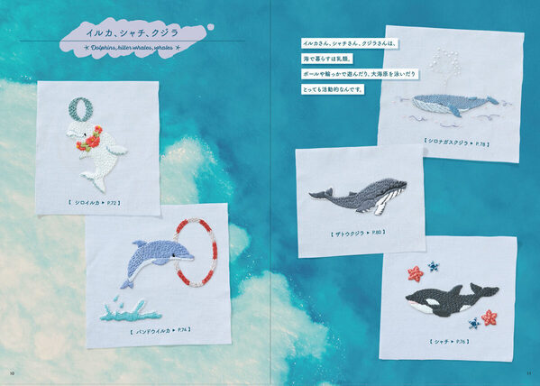 Chicchiさんの『刺繍で作る 海の生きもの』予約開始！楽天ブックスで図案付き特典も