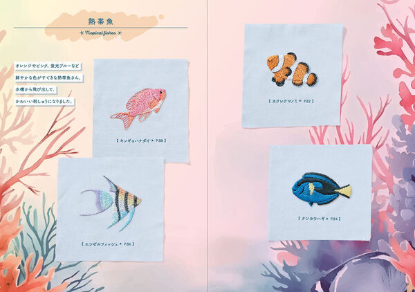 Chicchiさんの『刺繍で作る 海の生きもの』予約開始！楽天ブックスで図案付き特典も