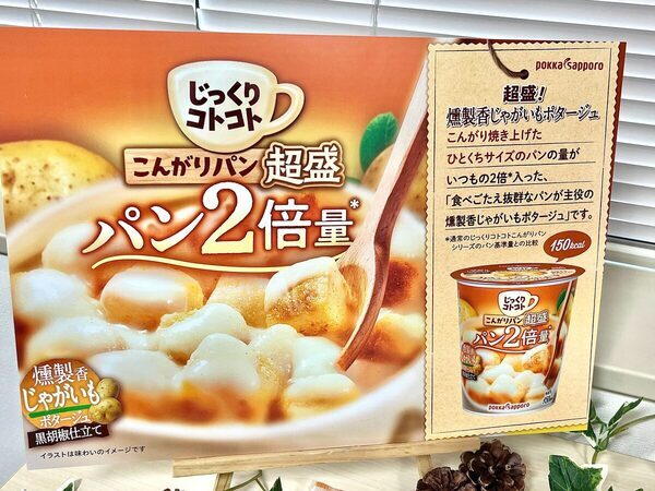 「じっくりコトコト」ブランドの新商品を実食！ パン2倍でボリューム満点 or ビストロ仕立てで本格リッチ、どっちもおいしすぎた…