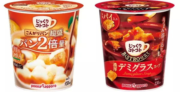 「じっくりコトコト」ブランドの新商品を実食！ パン2倍でボリューム満点 or ビストロ仕立てで本格リッチ、どっちもおいしすぎた…