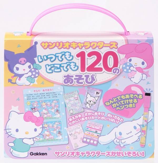 5万部突破シリーズ最新作！サンリオキャラクターズと120のあそび♡ 書いて消して何度でも遊べるアクティビティBOX登場