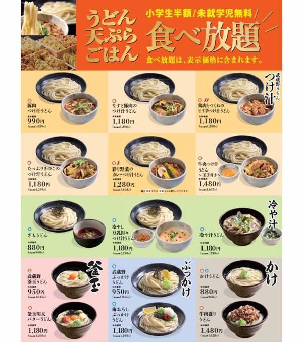 【小学生半額、未就学児は無料！】武蔵野うどん×天ぷら×ごはん“全部食べ放題”！ 968円〜で楽しめる夢のうどん店オープン！