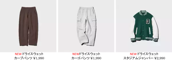 ユニクロ「KIDS&BABY 2025年秋冬コレクション」が登場！ ドライスウェット素材など、通年で着られるアイテムを拡充