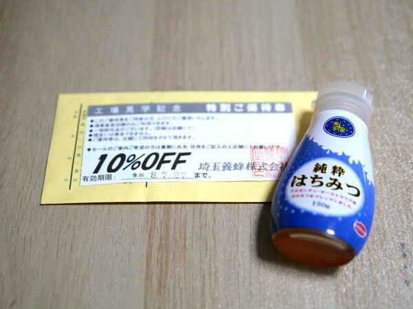 【無料で試食も♡】あま～いヒミツに息子もびっくり！「埼玉養蜂ハチミツ工場」に親子で潜入！