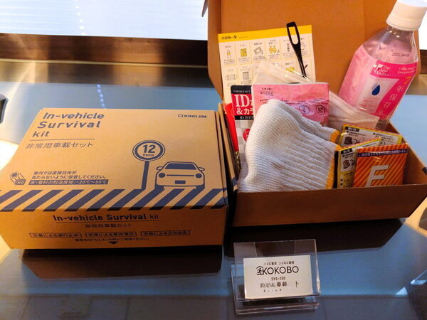 子育て家庭にも役立つ【スグレモノ防災グッズ】が集合！ キングジム社の新防災ブランド「KOKOBO」がすごい