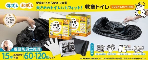 【大ヒット商品がシリーズ化！】防災大賞受賞の「救急トイレプレミアムサポートセット」に大袋タイプが新登場！