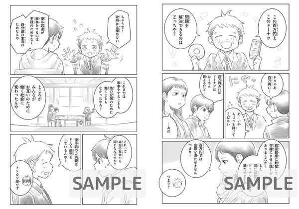 【30万部突破】人生も社会も豊かにするお金の教養本『きみのお金は誰のため』が漫画化！ 各界の著名人から推薦コメントが到着