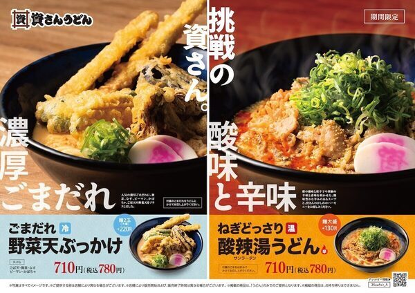資さんうどんに史上初の新味登場！ 「ねぎどっさり酸辣湯うどん」「ごまだれ野菜天ぶっかけうどん」、どちらもおいしそう～！