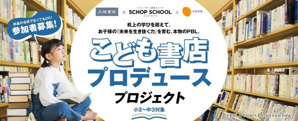 【小2～中3生対象】「こんな本屋を作りたい」を形にしよう！ 京都で書店をプロデュースできる体験プログラム