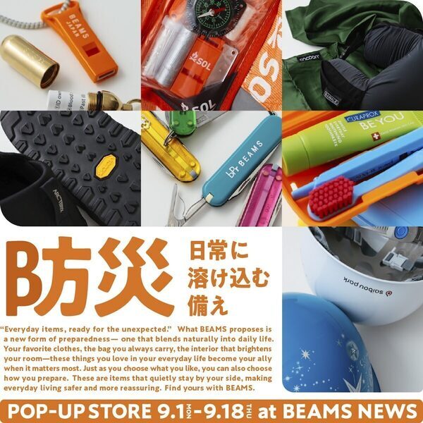 ファッションから防災を考える【ビームス】が新宿駅で「日常に溶け込む備え」ポップアップ開催