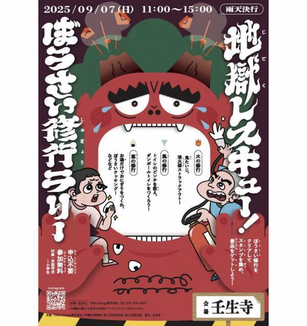 お寺で6つの防災修行にチャレンジ！京都の壬生寺で子ども向け防災ワークショップ