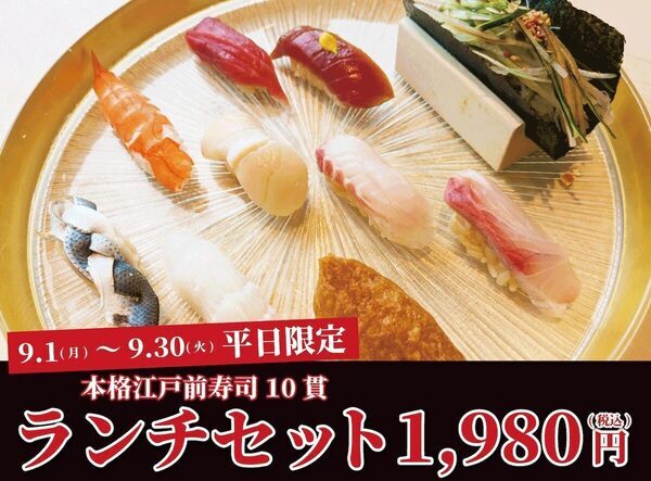 【お得】高級寿司クオリティが破格の1,980円！『日本橋 すし処 二ノ宮 上野店』で江戸前寿司ランチを期間限定開催