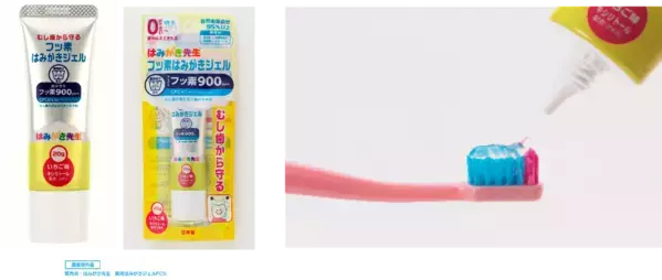 4歳からむし歯急増!? “正しい歯みがき習慣”で子どもの歯を守る、新"歯みがきジェル"登場！