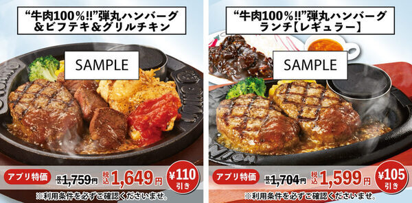 ハンバーグ好き集合！【今だけ】牛肉100％“弾丸ハンバーグ”が全品割引！おこさまメニューも特別価格に♪