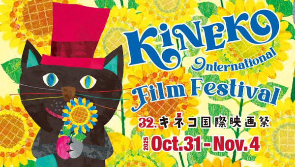 【アジア最大級】子どもが主役の国際映画祭！ 二子玉川で「キネコ国際映画祭」開催、映画を学び親しむ5日間