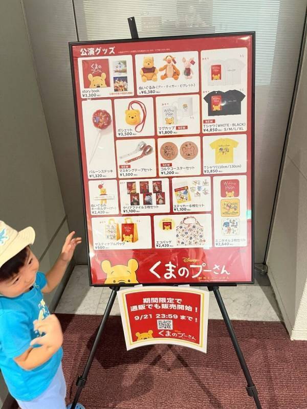 4歳児にミュージカルデビューさせてみた！ ジャパンツアー中の『ディズニー　くまのプーさん』がパパと息子の思い出に♡