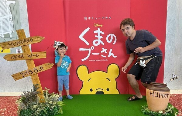 4歳児にミュージカルデビューさせてみた！ ジャパンツアー中の『ディズニー　くまのプーさん』がパパと息子の思い出に♡