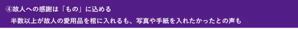 【3人に1人が後悔】親の葬儀、あるものの有無で満足度に“3倍”の差。後悔しないためにできることは？