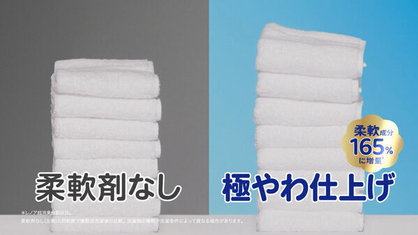 使い古しのゴワゴワタオルが超ふわふわ！レノア超消臭1WEEKに「極やわ仕上げ」が登場