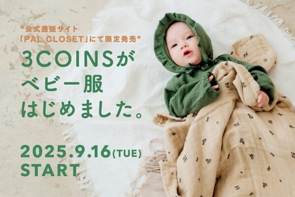 かわいすぎる…！【3COINS】通販限定でベビー服がついに登場！秋のおめかしにぴったりなカラーとデザイン！