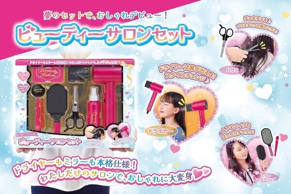 「風が出るドライヤー付き！」本格派ごっこ遊びで憧れのヘアメイクさんデビュー♪ビューティーサロンセット新発売