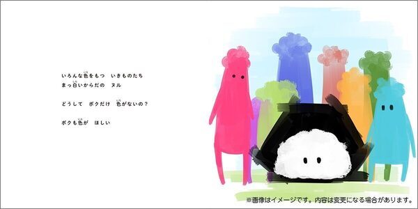 板垣李光人さんがはじめて描いた絵本『ボクのいろ』　ありのままの自分を大切にしたくなる一冊