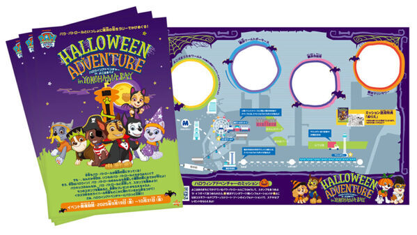横浜の街で「パウ・パトロール ハロウィンアドベンチャー」スタンプ集めてアイテムをGET