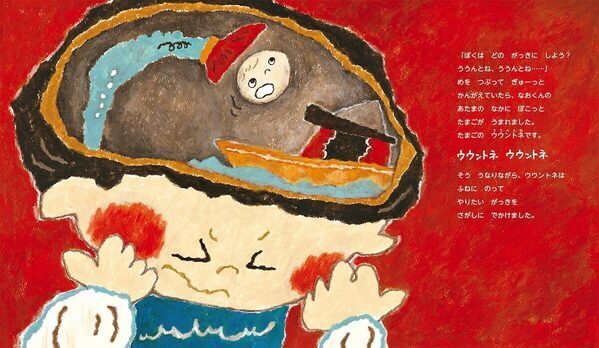 【横澤夏子さん推薦！】「言いたいのに言えない…」子どもの心に寄り添う絵本『なかなかいえない ウウントネ』発売